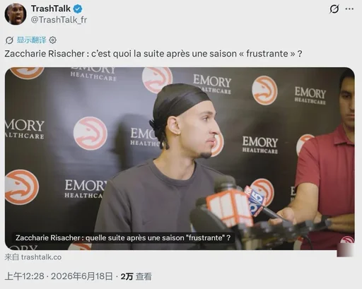 NBA状元秀场均3.7分不满上场时间
