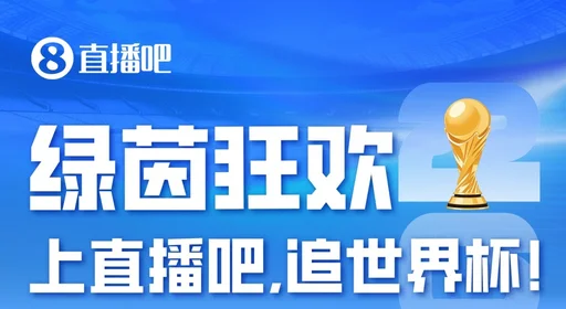 世界杯48队分组名单球场奖金数据一览