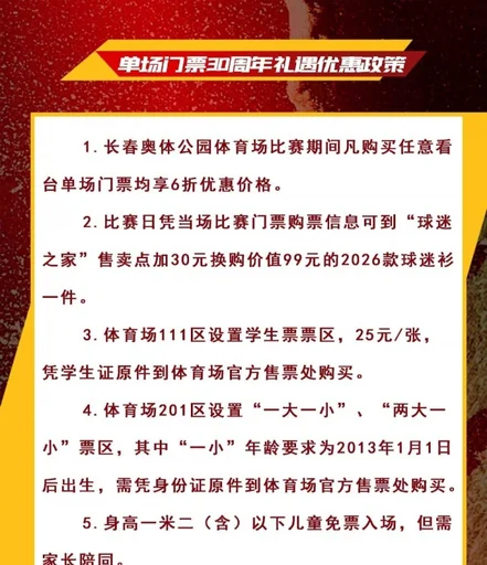 中高考考生购买长春亚泰主场门票最低只需9.85元