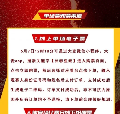 中高考考生购买长春亚泰主场门票最低只需9.85元