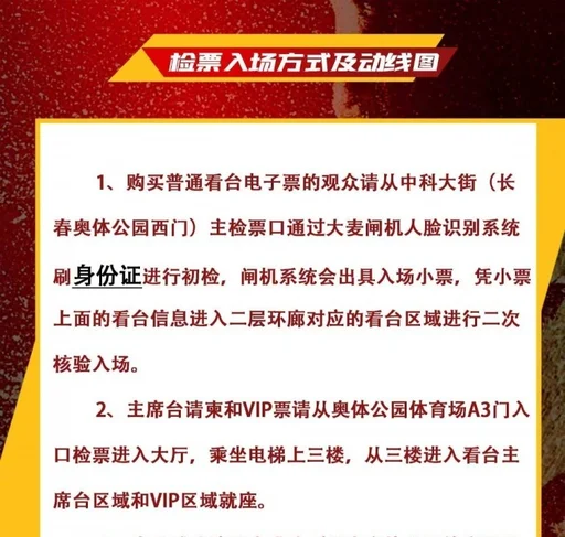 中高考考生购买长春亚泰主场门票最低只需9.85元