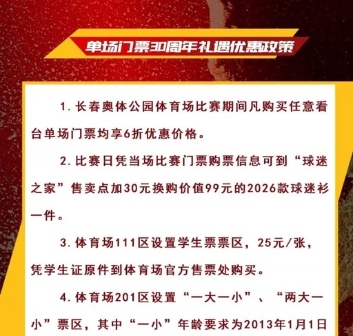 中高考考生购买长春亚泰主场门票最低只需9.85元