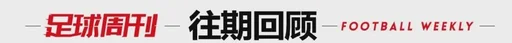 阿根廷队延续探戈之舞,永不停息