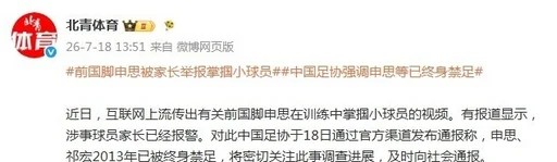 北青:申思事件或触发全行业治理,禁业人员再度引发关注
